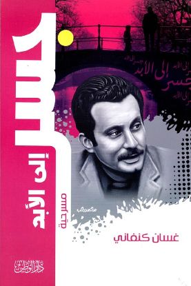 جسر الى الأبد